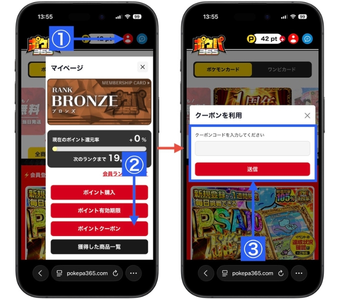 ポケパ365のポイントクーポンコードの入力方法