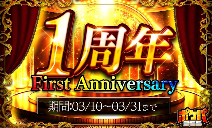 ポケパ365招待コード・クーポンコード・キャンペーン1