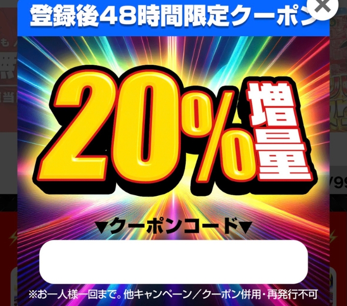 ポケパ365招待コード・クーポンコード・キャンペーン6