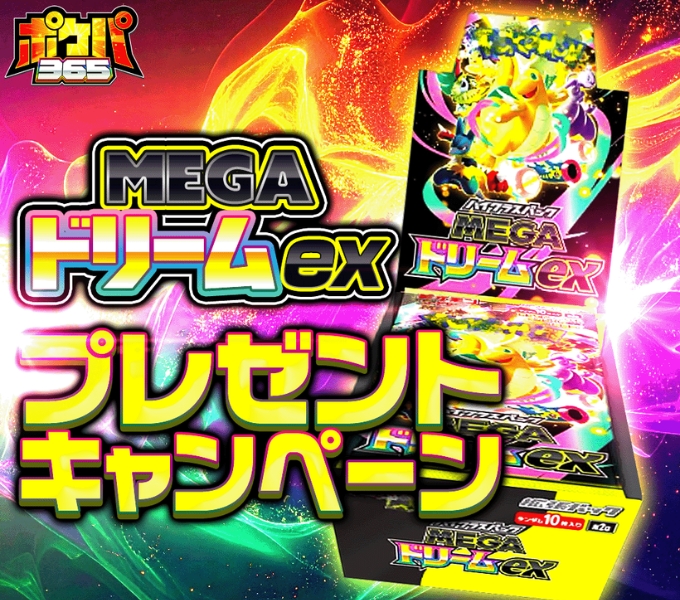 ポケパ365招待コード・クーポンコード・キャンペーン7