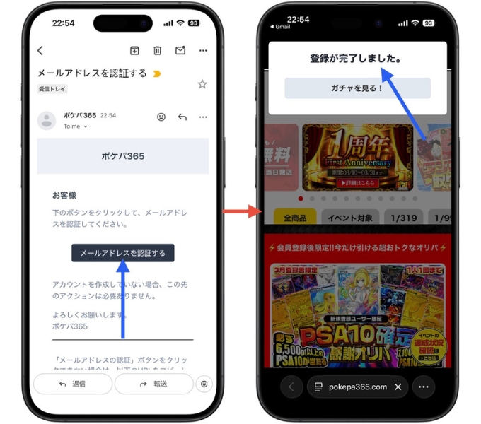 ポケパ365招待コードクーポンコードを使った会員登録の手順3