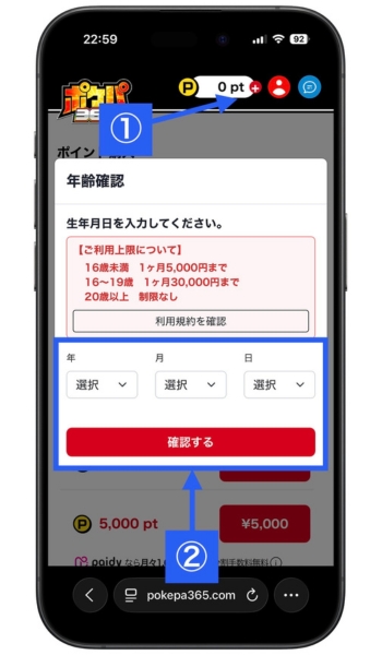 ポケパ365招待コードクーポンコードを使った会員登録の手順4