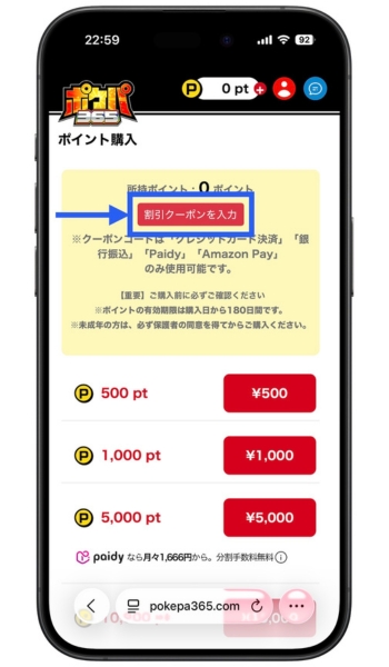 ポケパ365招待コードクーポンコードを使った会員登録の手順5