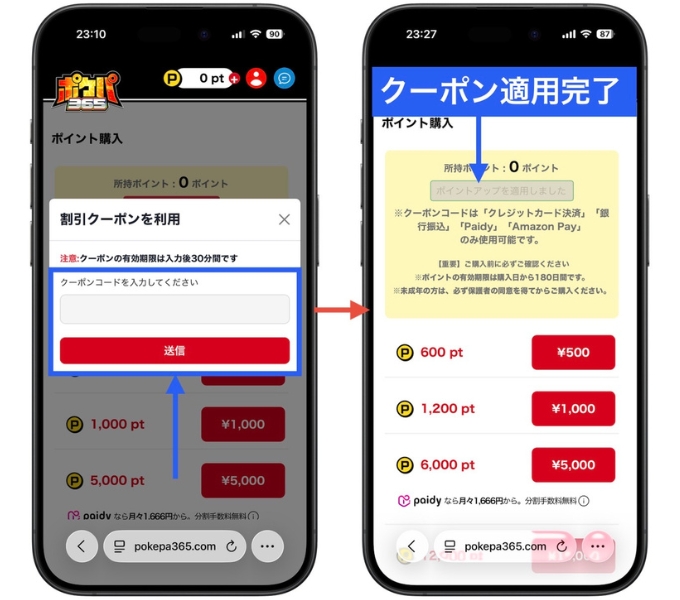 ポケパ365招待コードクーポンコードを使った会員登録の手順6