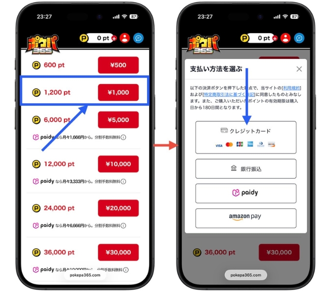 ポケパ365招待コードクーポンコードを使った会員登録の手順7