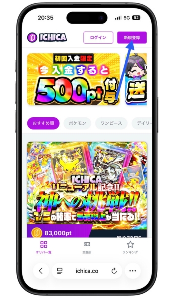 ICHICA招待コード・クーポンコード・イチカオリパ1