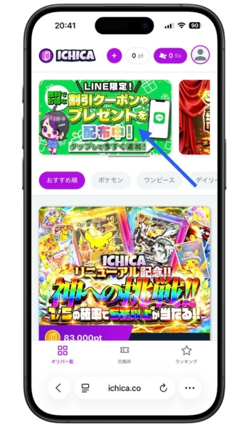 ICHICA招待コード・クーポンコード・イチカオリパ10