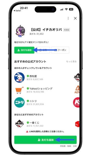 ICHICA招待コード・クーポンコード・イチカオリパ11