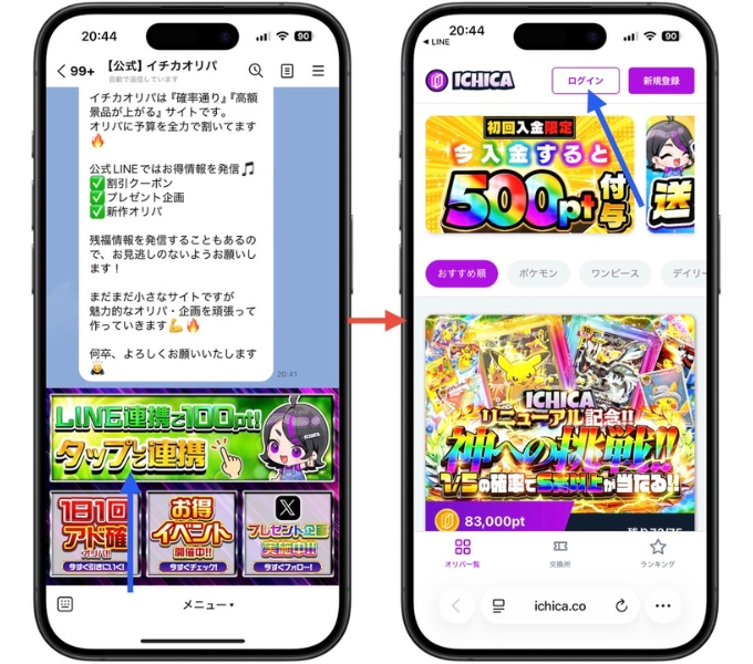 ICHICA招待コード・クーポンコード・イチカオリパ12