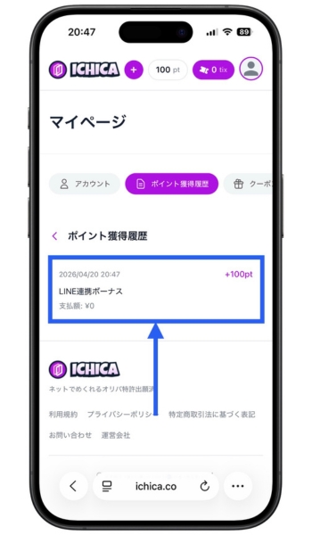 ICHICA招待コード・クーポンコード・イチカオリパ15