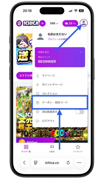 ICHICA招待コード・クーポンコード・イチカオリパ16