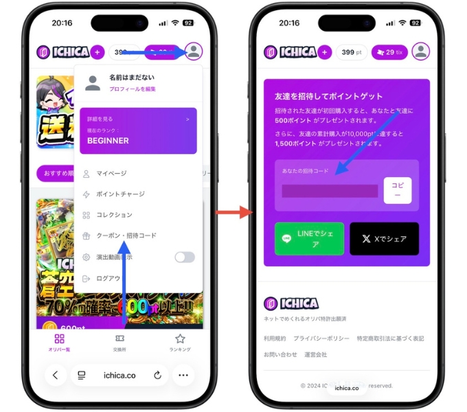 ICHICA招待コード・クーポンコード・イチカオリパ18