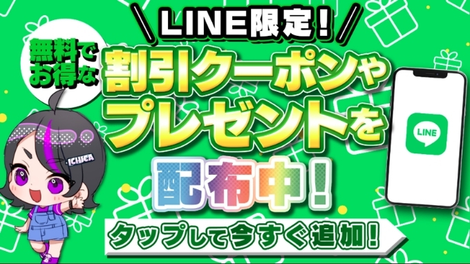 ICHICA招待コード・クーポンコード・イチカオリパ19