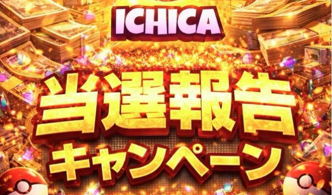 ICHICA招待コード・クーポンコード・イチカオリパ20