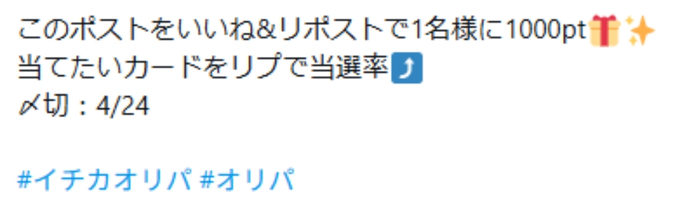 ICHICA招待コード・クーポンコード・イチカオリパ21