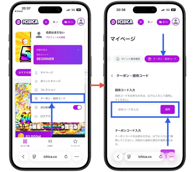 ICHICA招待コード・クーポンコード・イチカオリパ5