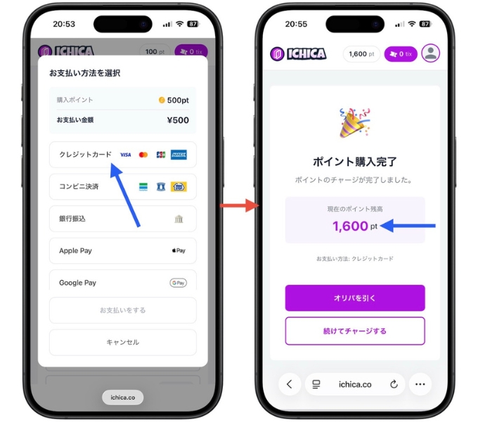 ICHICA招待コード・クーポンコード・イチカオリパ8