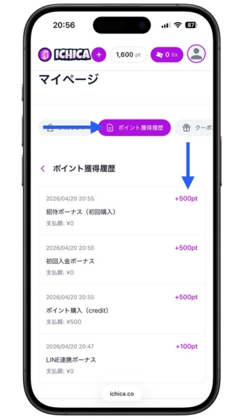 ICHICA招待コード・クーポンコード・イチカオリパ9