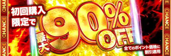 clove90%オフクーポン