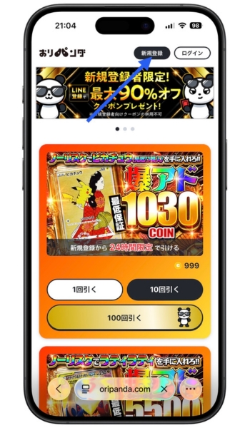 おりパンダ招待コードクーポンコード1