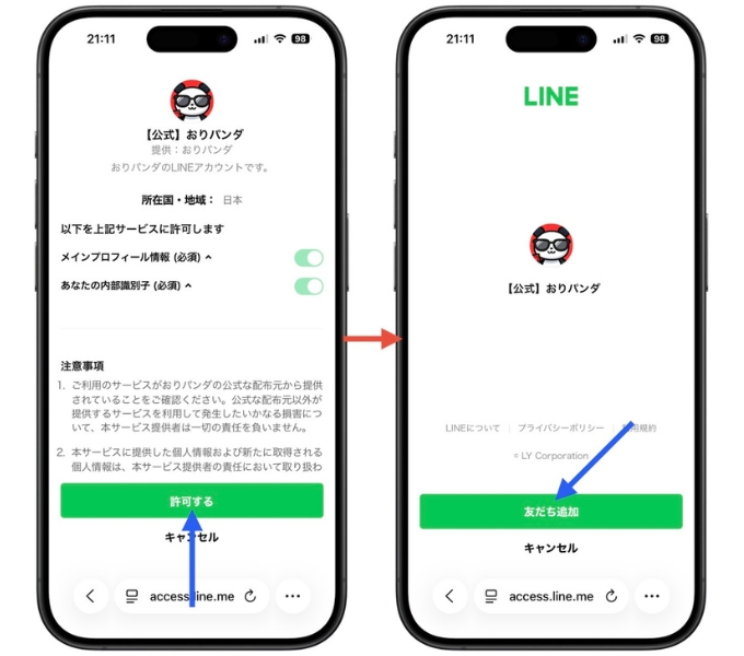おりパンダ招待コードクーポンコード10
