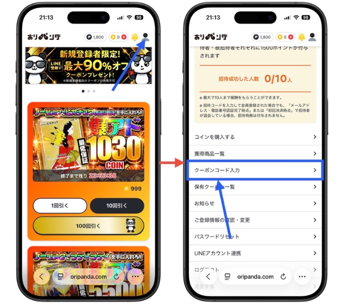 おりパンダ招待コードクーポンコード12