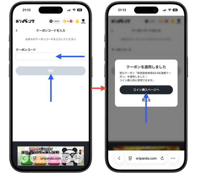 おりパンダ招待コードクーポンコード13