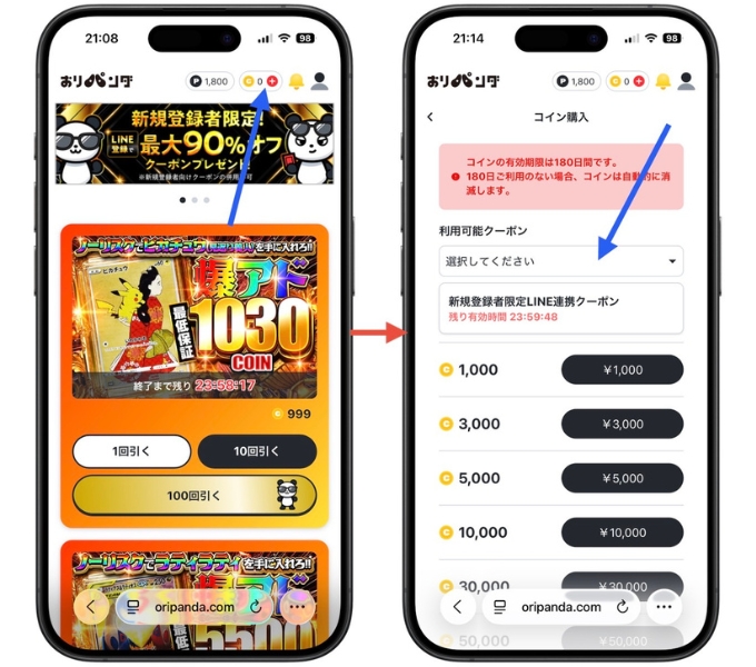 おりパンダ招待コードクーポンコード14