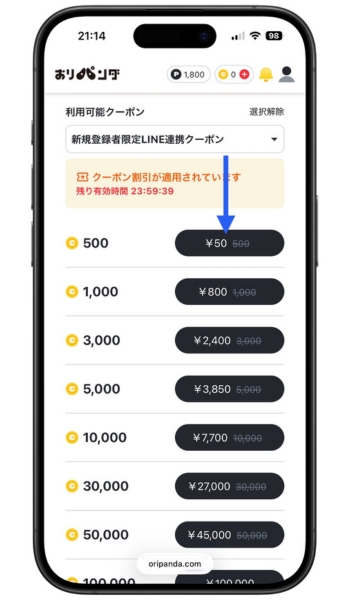 おりパンダ招待コードクーポンコード15