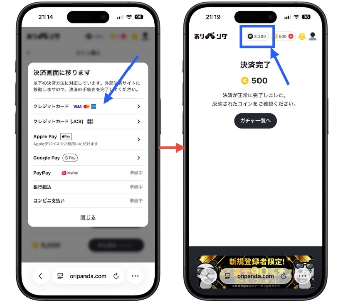 おりパンダ招待コードクーポンコード16
