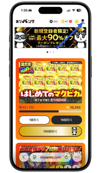 おりパンダ招待コードクーポンコード17