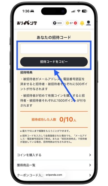 おりパンダ招待コードクーポンコード18