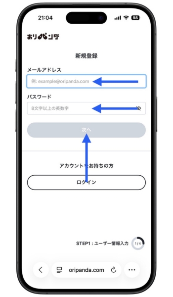 おりパンダ招待コードクーポンコード2