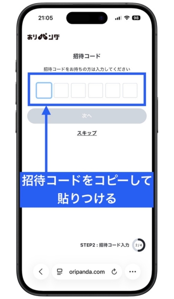 おりパンダ招待コードクーポンコード3