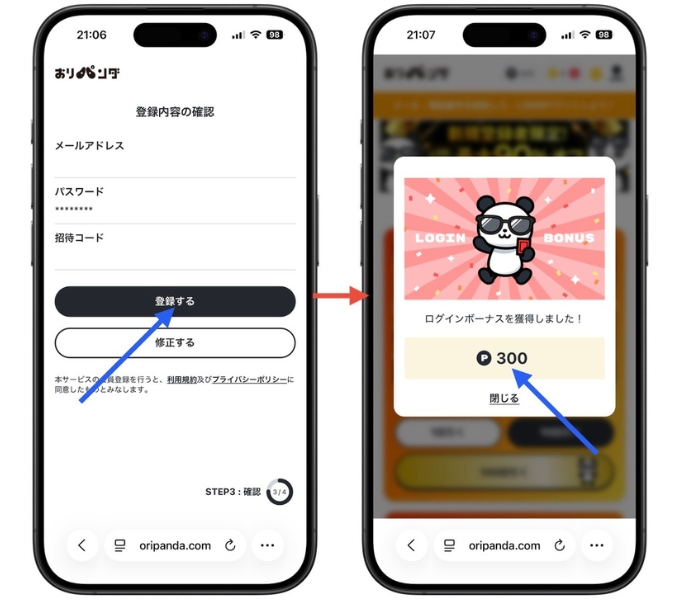 おりパンダ招待コードクーポンコード4