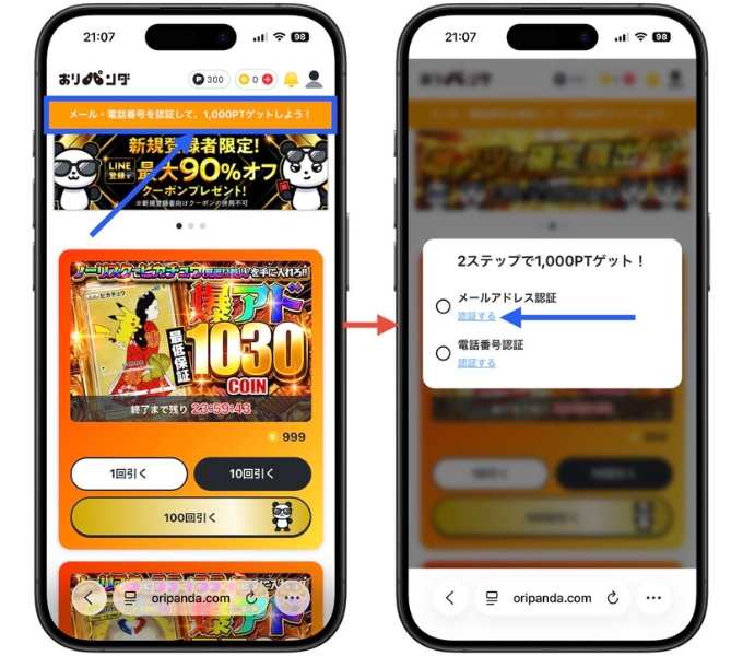 おりパンダ招待コードクーポンコード5