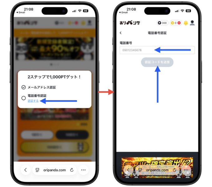 おりパンダ招待コードクーポンコード7