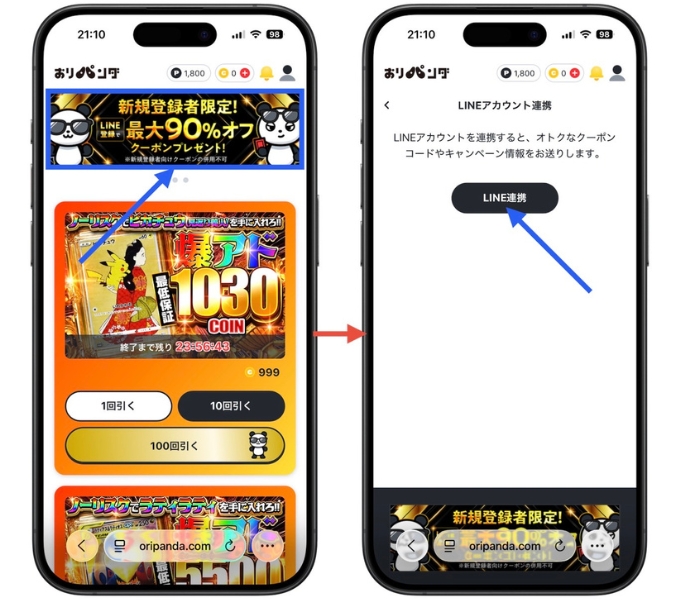 おりパンダ招待コードクーポンコード9
