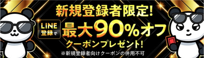 おりパンダ招待コードクーポンコード初回1