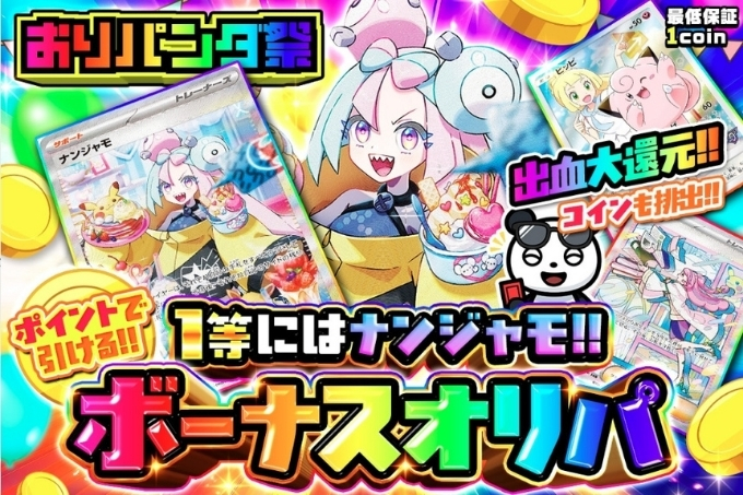 おりパンダ招待コードクーポンコード初回2