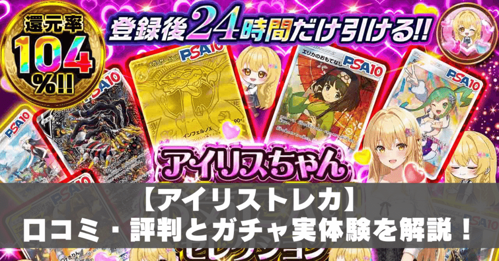 アイリストレカ評判アイキャッチ