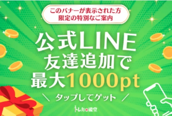 オリパ初回無料10