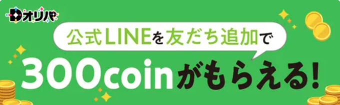 オリパ初回無料13