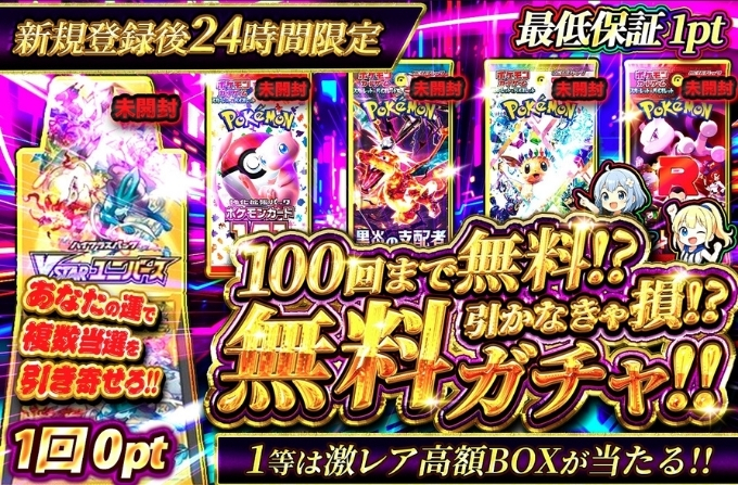 オリパ初回無料14