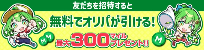 オリパ初回無料7