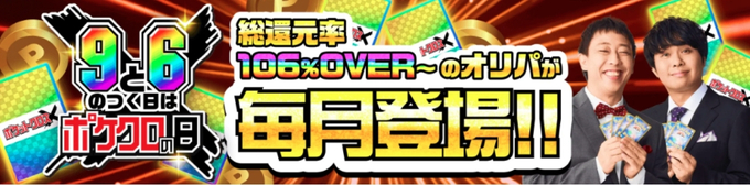 オリパ初回無料9