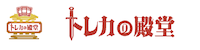 トレカの殿堂ロゴ