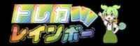 トレカレインボーロゴ