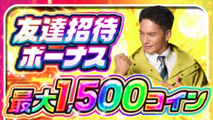 ネットオリパ招待コードクーポンコード2