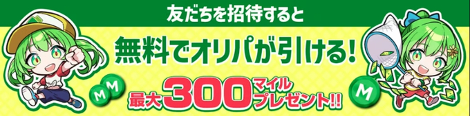 ネットオリパ招待コードクーポンコード8日本トレカセンター